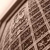 The Issue of the Ambiguous Attributes of Allah