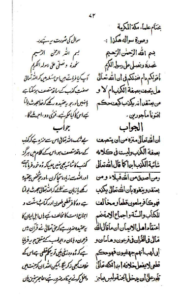 A page from Al-Muhannad 'ala al-Mufannad